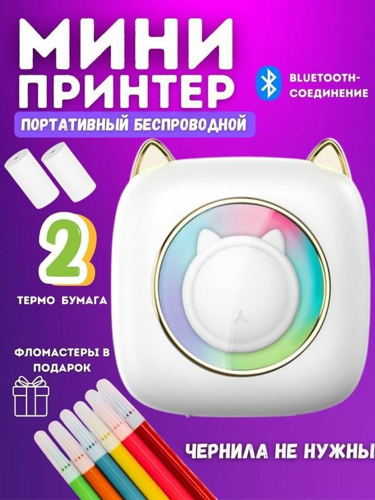 Большой набор портативный мини принтер с термобумагой в упаковке