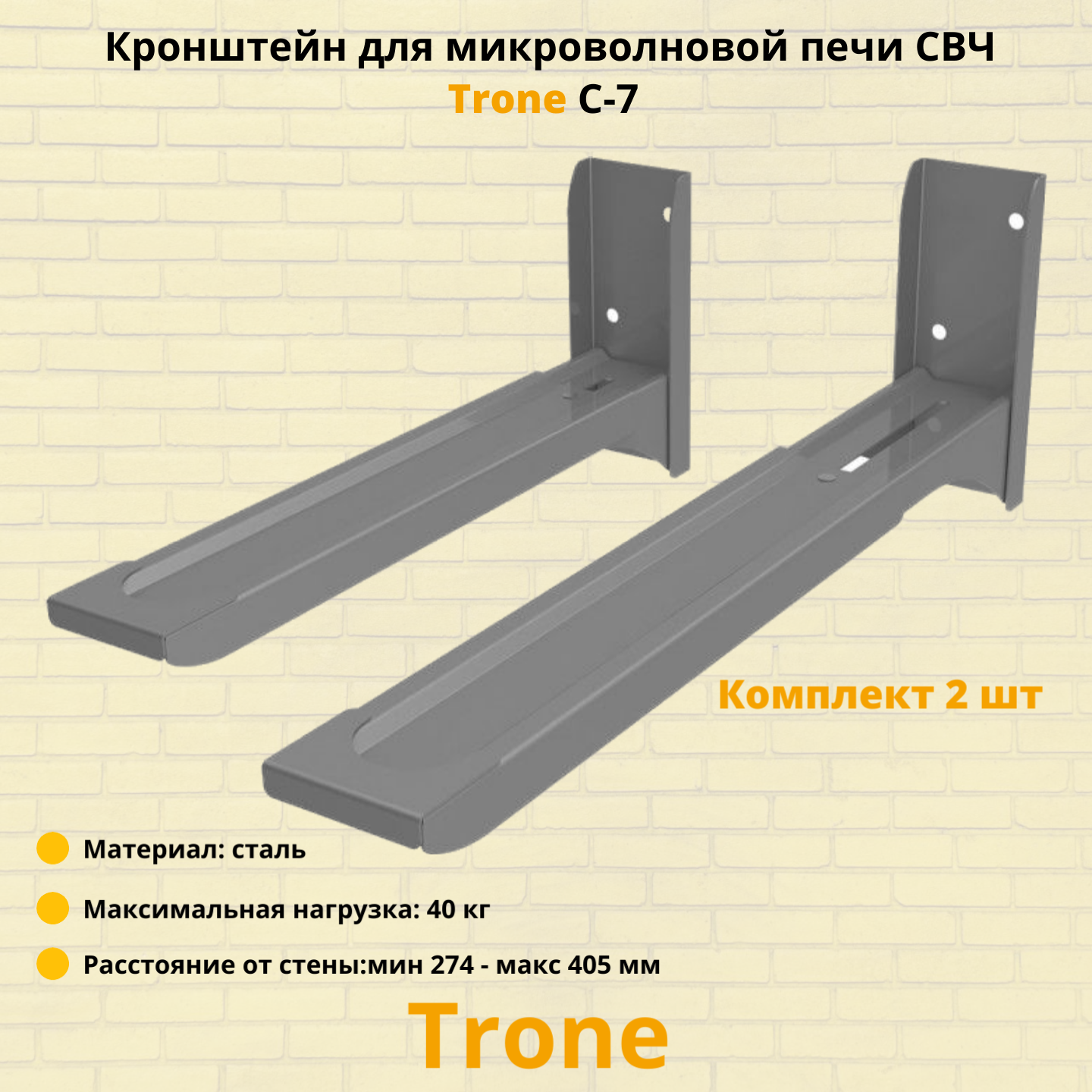 Кронштейн для микроволновой печи СВЧ на стену Trone C-7, серебро