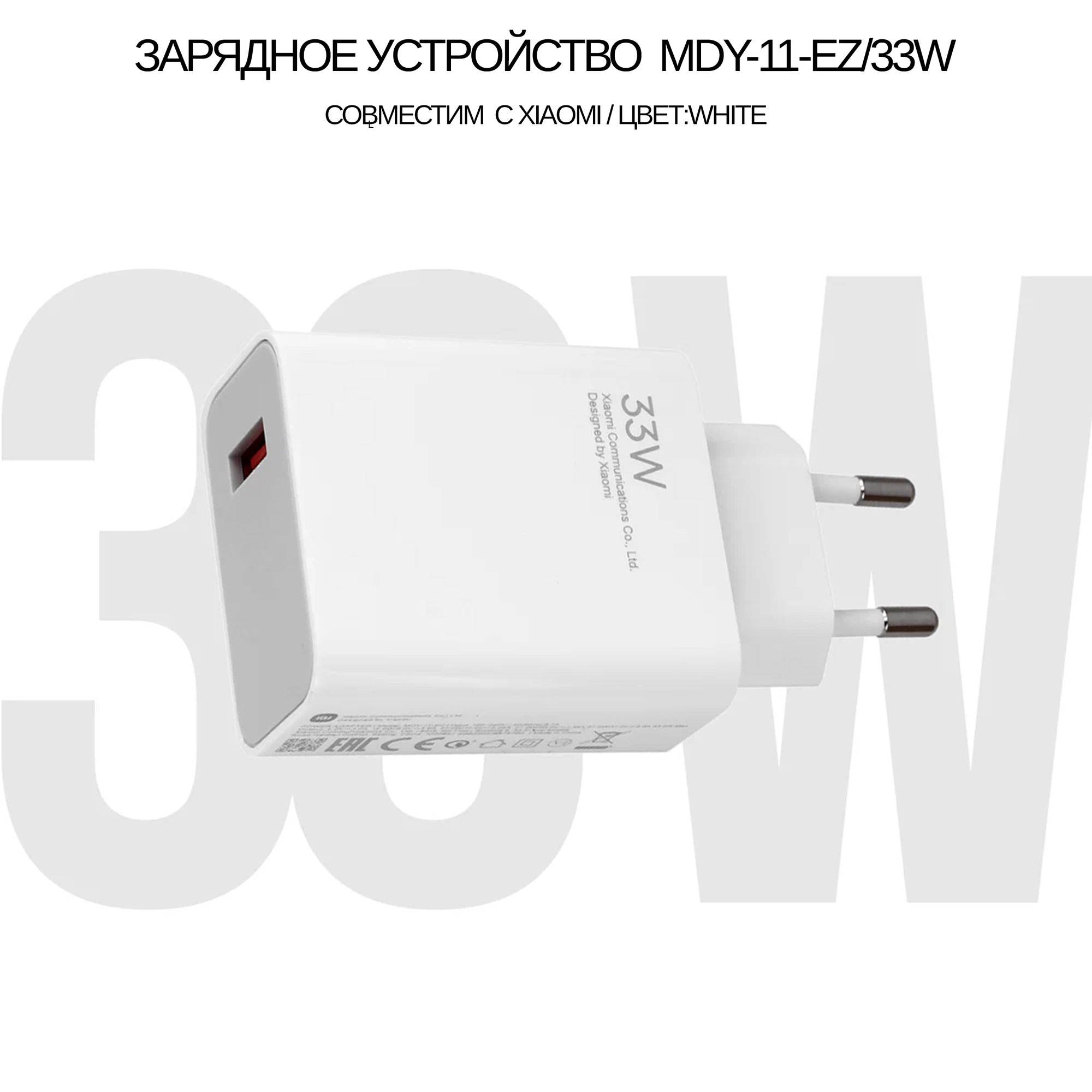 Сетевое зарядное устройство для Xiaomi с USB входом 33W (MDY-11-EZ)без кабеля. — фото 16