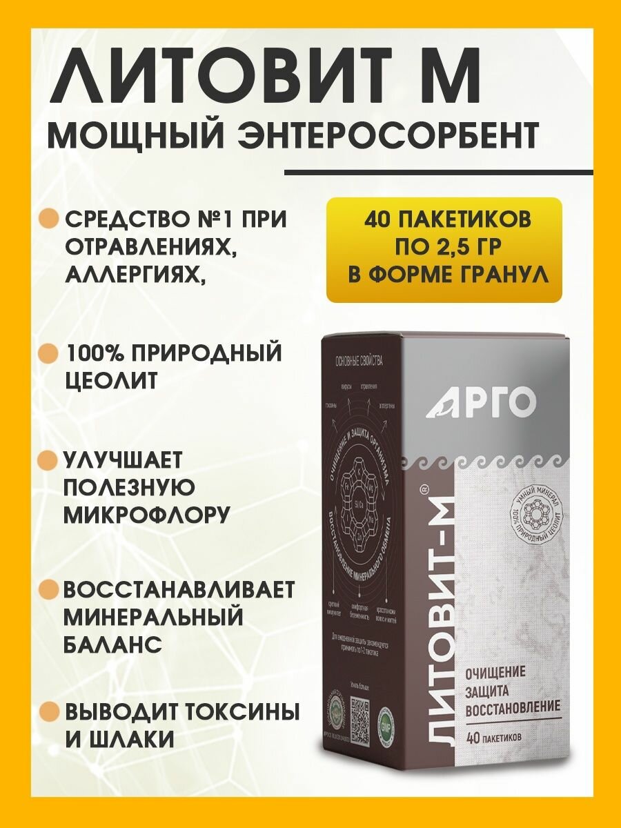 Литовит-М, цеолит природный, 100 гр