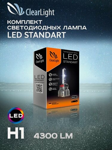 Изображение товара Светодиодные лампы Clearlight H1 4300 lm 2 шт, ближний, дальний