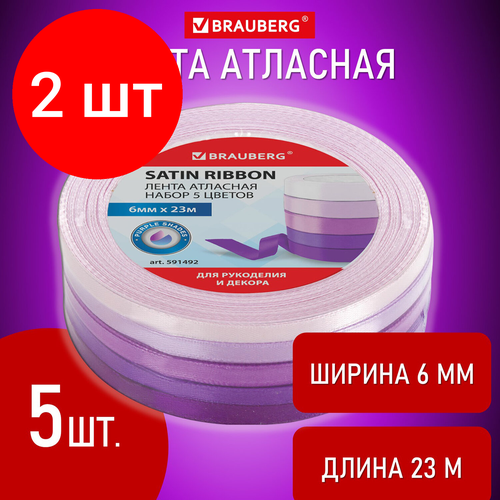 Комплект 2 шт, Лента атласная ширина 6 мм, фиолетовый спектр набор 5 цветов по 23 м, BRAUBERG, 591492 лента атласная ширина 12 мм набор 2 6 цветов по 23 м brauberg 2 шт