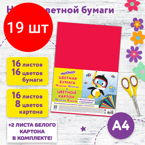 фото Комплект 19 шт, набор картона и бумаги а4 немелованный (белый картон 2 л, цветной картон 16 л. 8 цв, цветная бумага 16 л. 16 цв.), юнландия, 115165