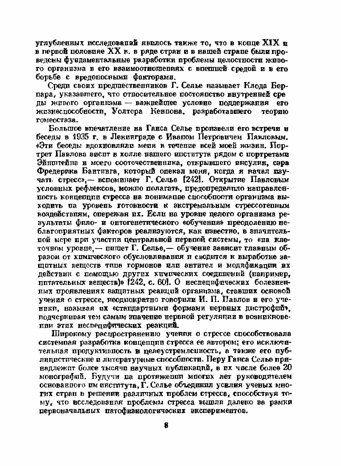 Психология стресса (Китаев-Смык Леонид Александрович) - фото №6