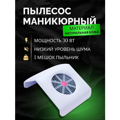 Маникюрный пылесос пылесос маникюрный маникюрный bq 607