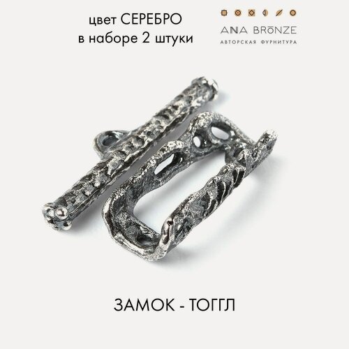Изображение товара Замок - тоггл, набор 2 штуки, фурнитура для создания бижутерии с1129(2)