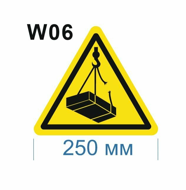 Предупреждающий знак W06 Опасно. Возможно падения груза ГОСТ 12.4.026-2015