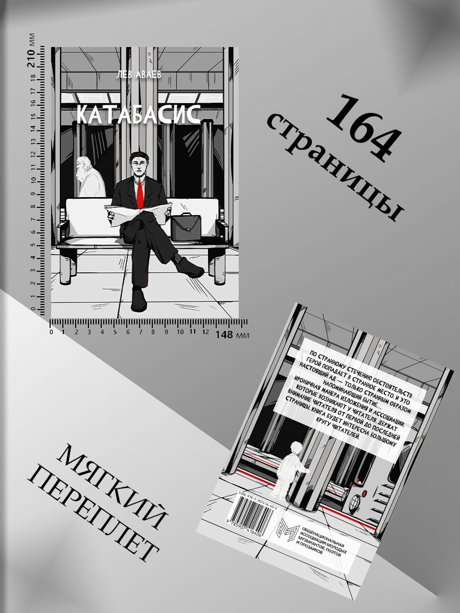Катабасис (Аваев Лев Романович) - фото №5