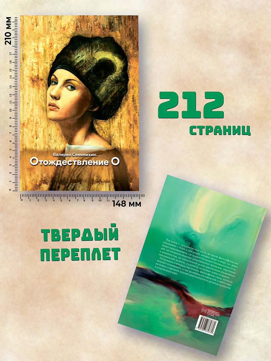 Отождествление О (Семенихин Валерий Александрович) - фото №5