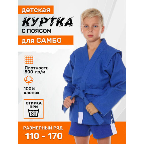 фото Куртка-кимоно для самбо amid с поясом, синий