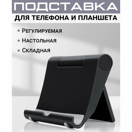 Подставка для смартфона