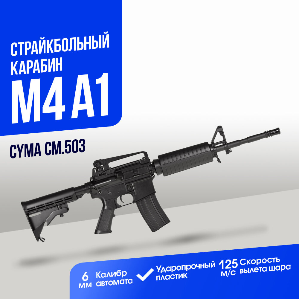 Карабин Cyma M4A1 ABS (CM503)