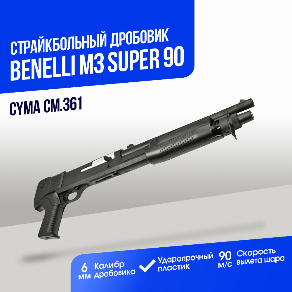 Дробовик Cyma Benelli M3 super 90 compact пластик (CM361)