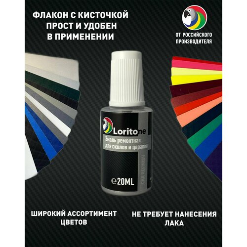 Эмаль для подкраски Loritone Opel 40W Muskatgrau/Pepperdust 20мл