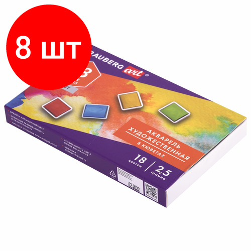 фото Комплект 8 шт, акварель художественная в кюветах набор 18 цветов по 2.5 г, brauberg art debut, 191777