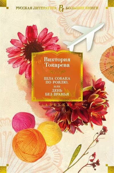 Шла собака по роялю, или День без вранья - фото №1