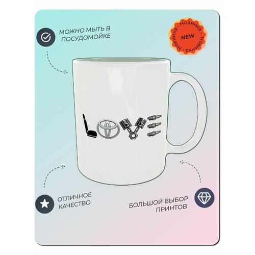 Кружка тойота любовь