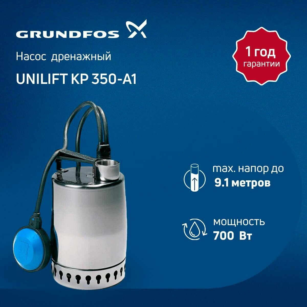 Дренажный насос Grundfos UNILIFT KP 350-A-1