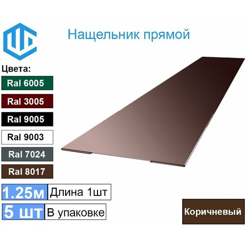 Нащельник прямой металлический 100мм Коричневый Ral 8017 угол наружный 100мм 100мм ral 8017 коричневый 2000мм 10шт