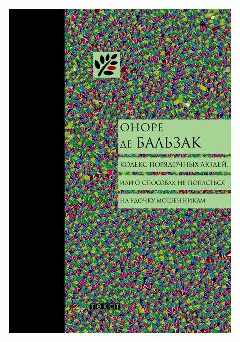 Кодекс порядочных людей, или О способах не попасться на удочку мошенникам - фото №11