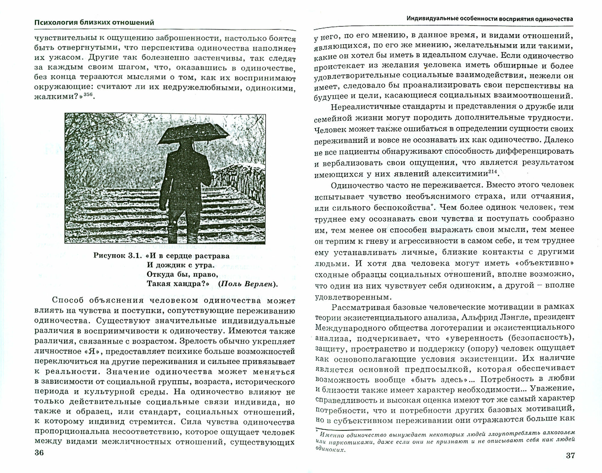 Психология близких отношений. Что делать, когда нечего делать? С кем говорить, когда не с кем говор. - фото №2