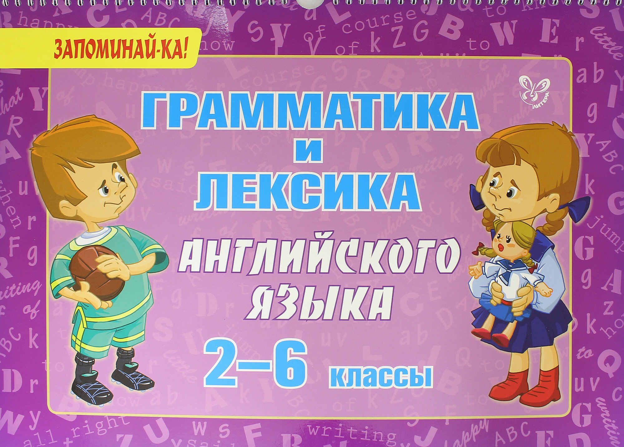 Грамматика и лексика английского языка. 2-6 классы - фото №5