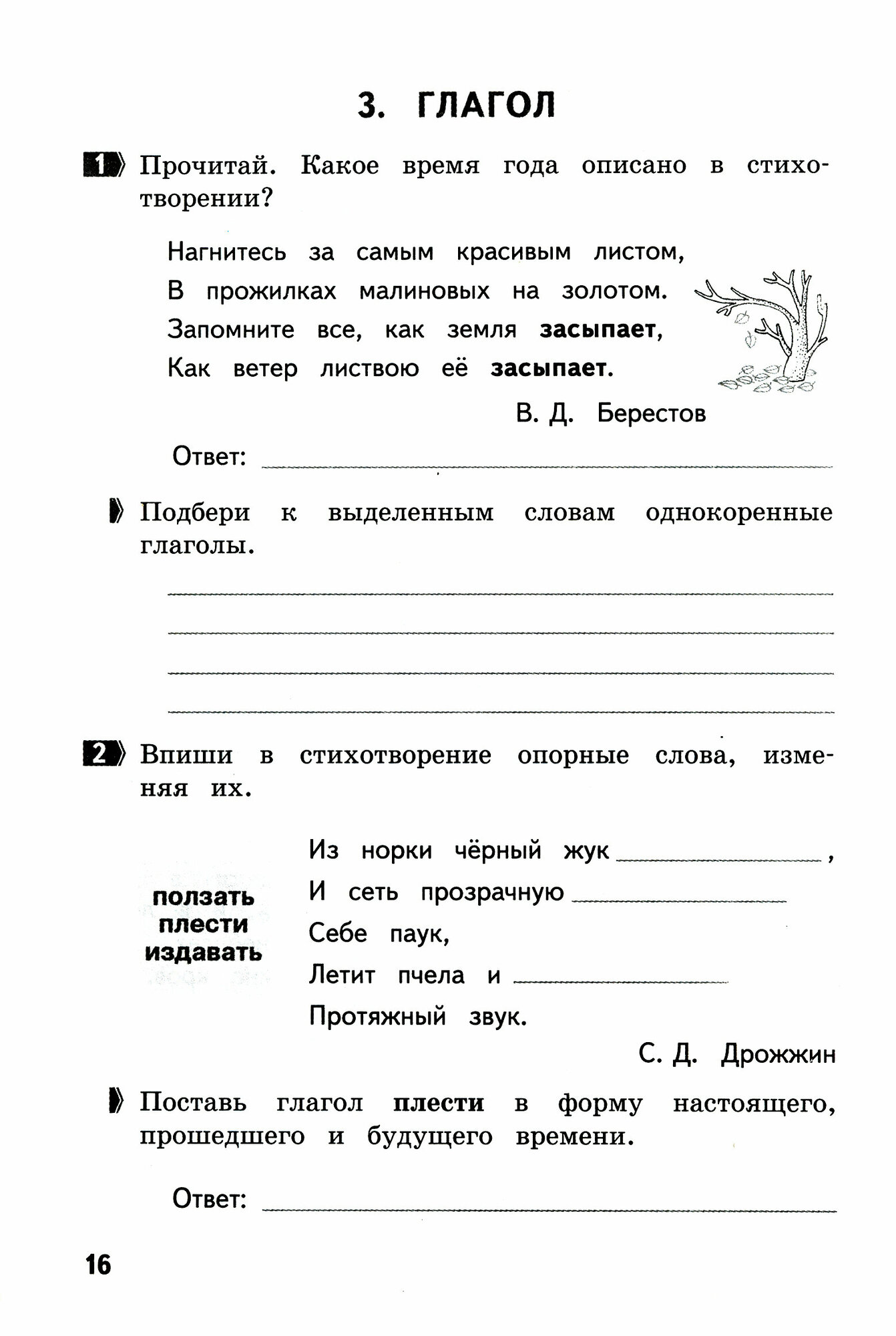 Русский язык. 4 класс. Тетрадь. Тематические занимательные задания - фото №2