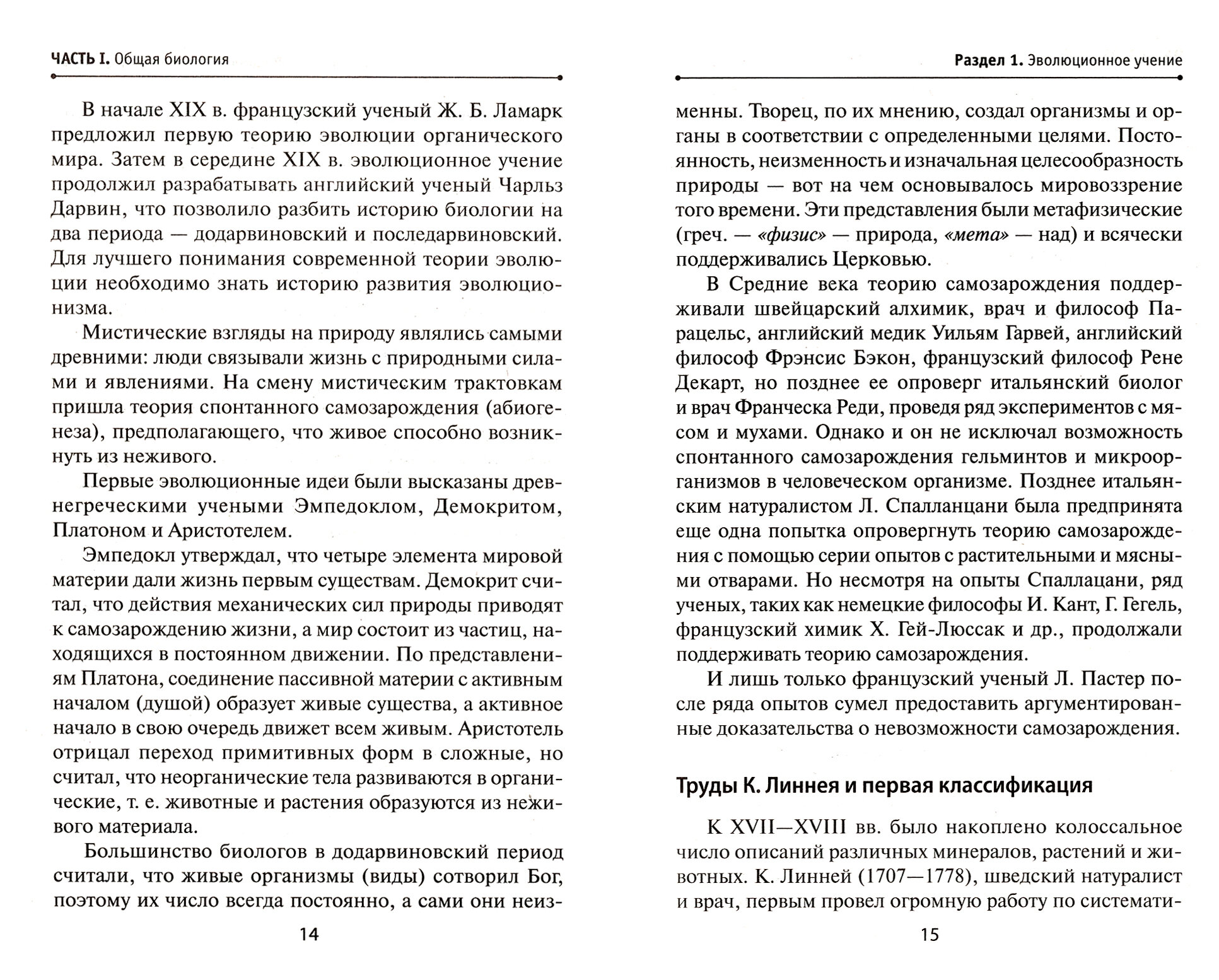 Биология без репетитора. Пособие для подготовки к сдаче ЕГЭ и вступительным экзаменам в вузы - фото №5