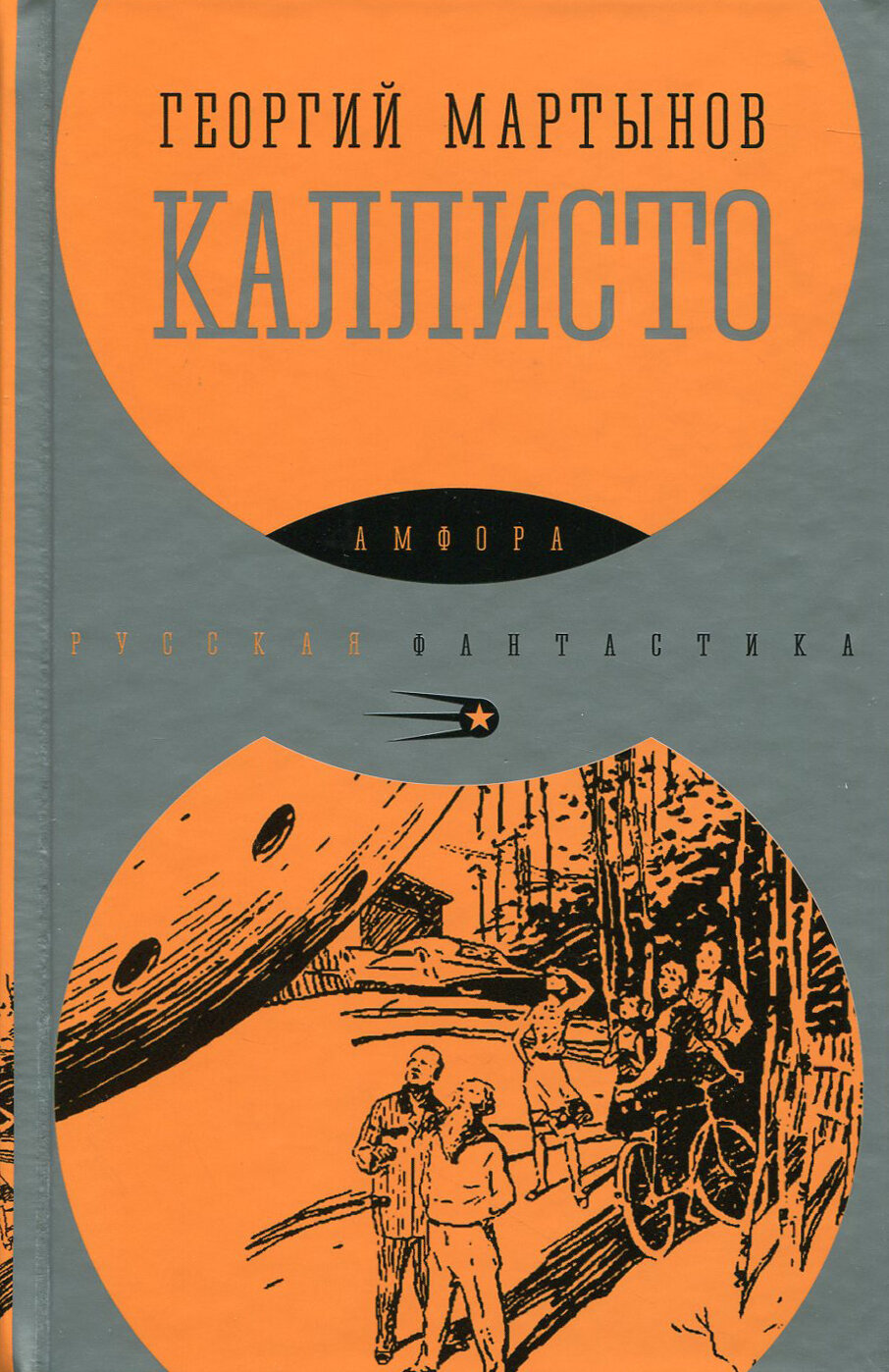 Каллисто (Мартынов Георгий Сергеевич) - фото №5