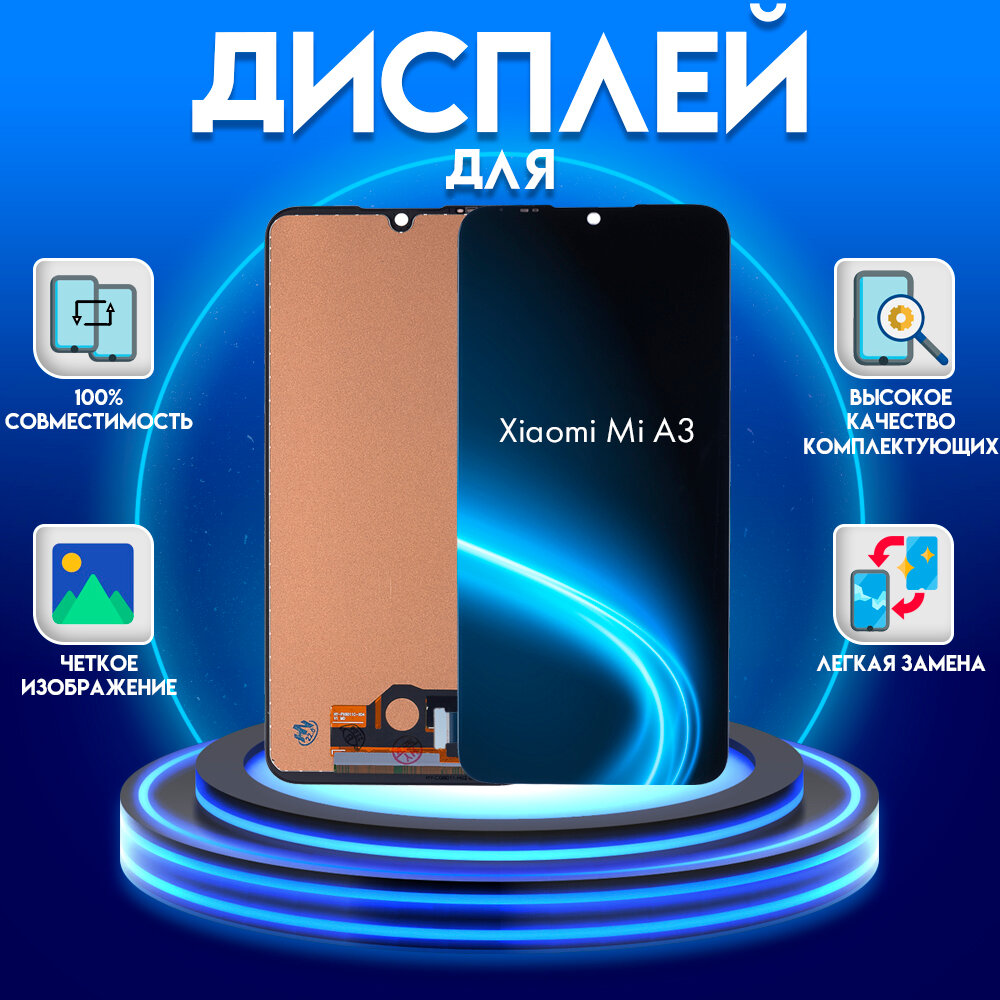 Дисплей для Xiaomi Mi A3 + клей + набор инструментов, черный