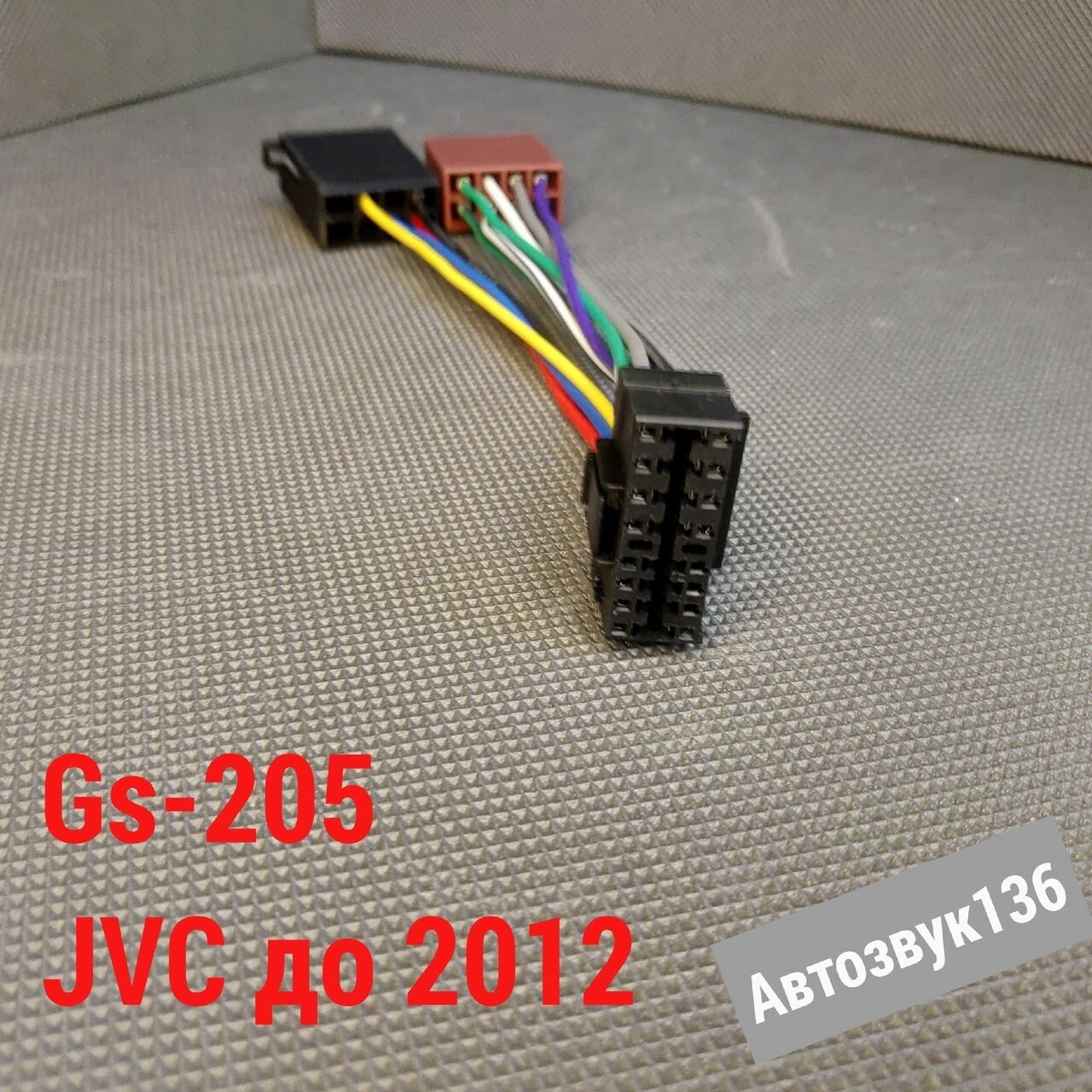 Разъём/штекер для подключения автомагнитолы JVC до 2012 GSTAR GS-205 с ISO-адаптером