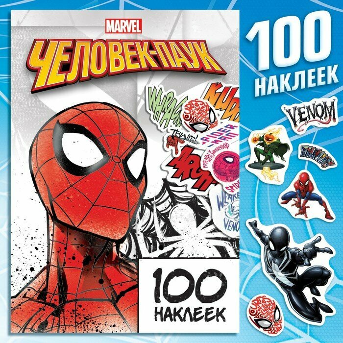 Альбом 100 наклеек «Человек-паук», 17 × 24 см, 12 стр, Marvel