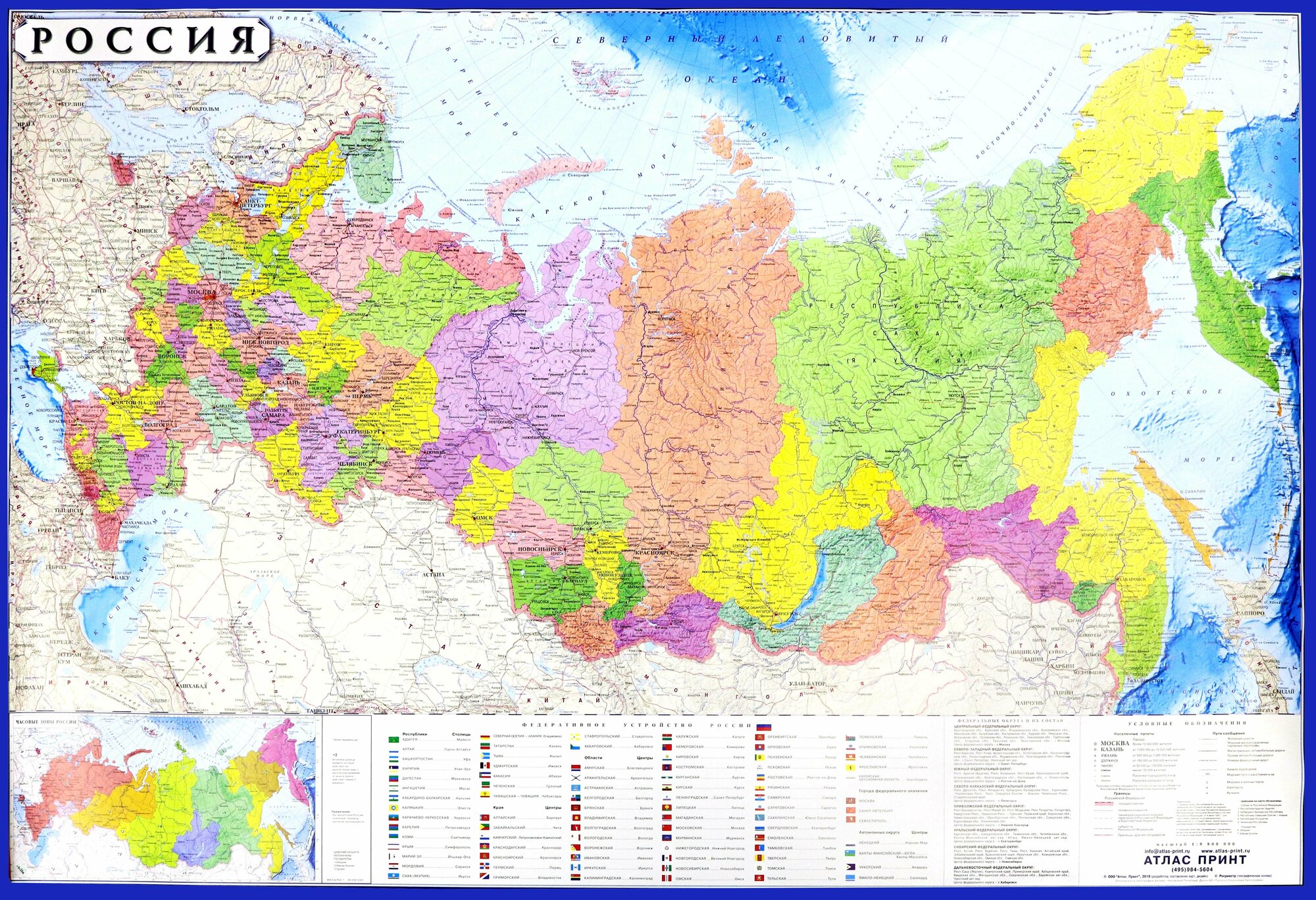 Карта настенная Россия, политико-административная