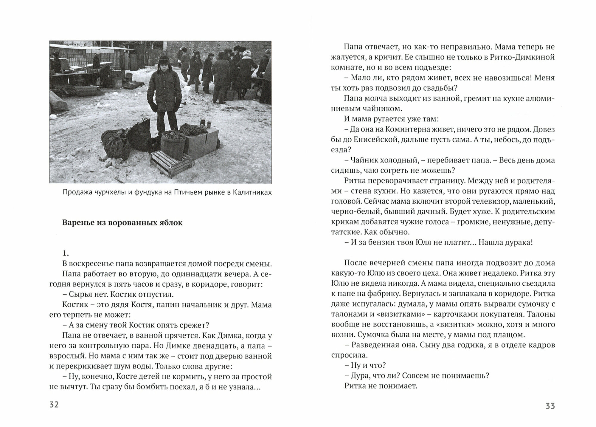 Слепая курица (Романовская Лариса Андреевна) - фото №4