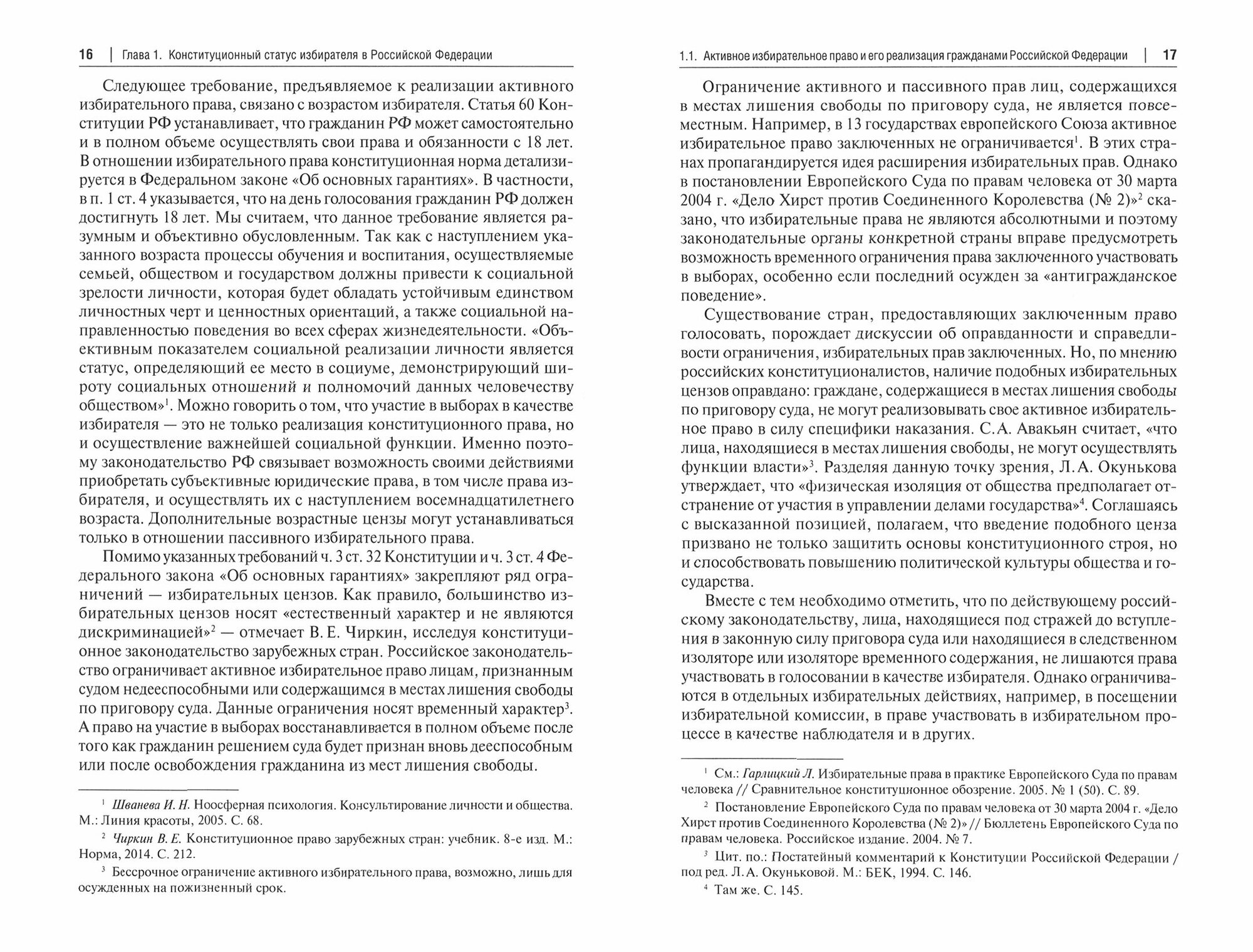 Реализация активного избирательного права отдельными категориями граждан Монография - фото №2