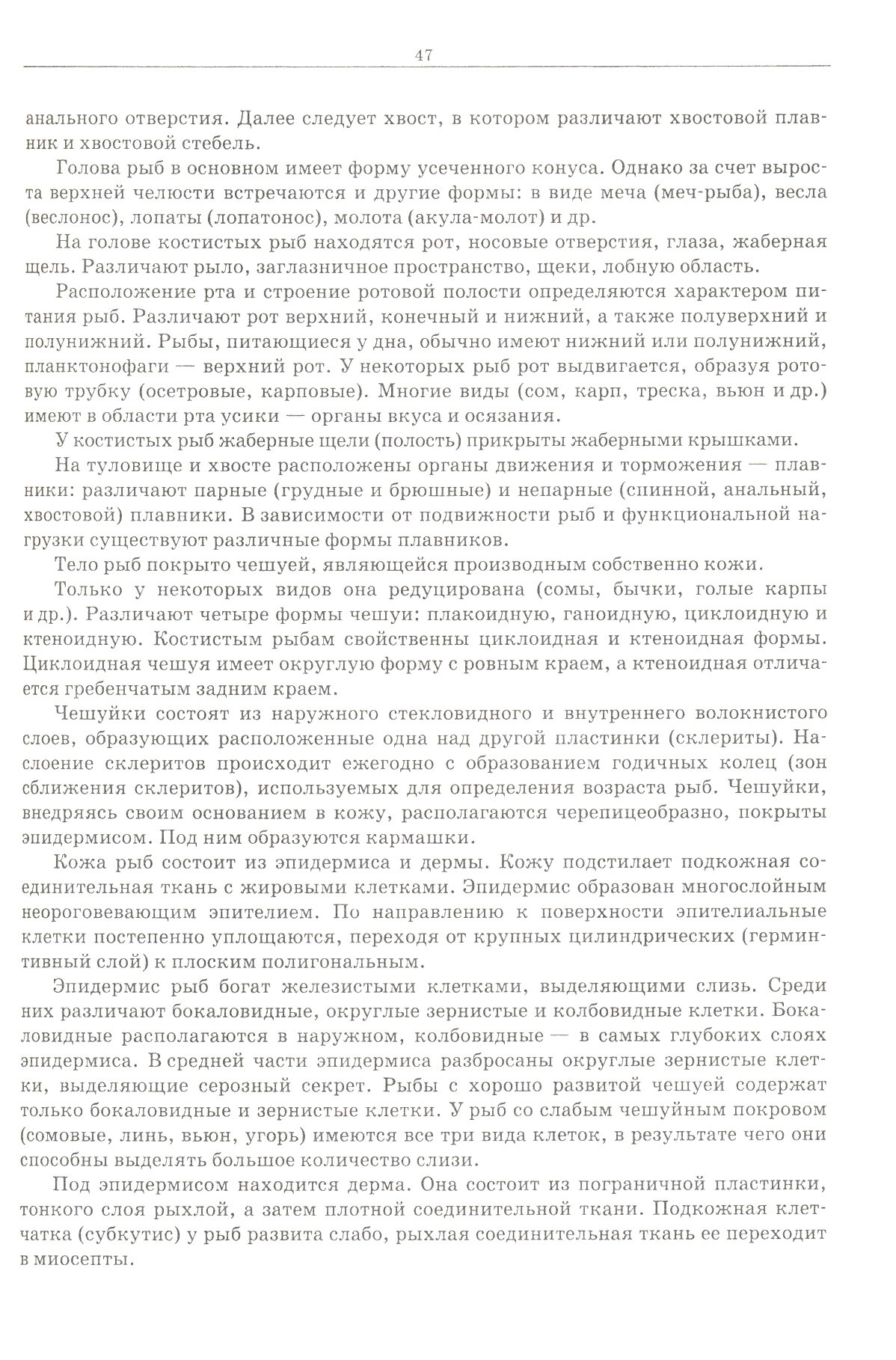 Ихтиопатология. Токсикозы рыб. Учебник - фото №3