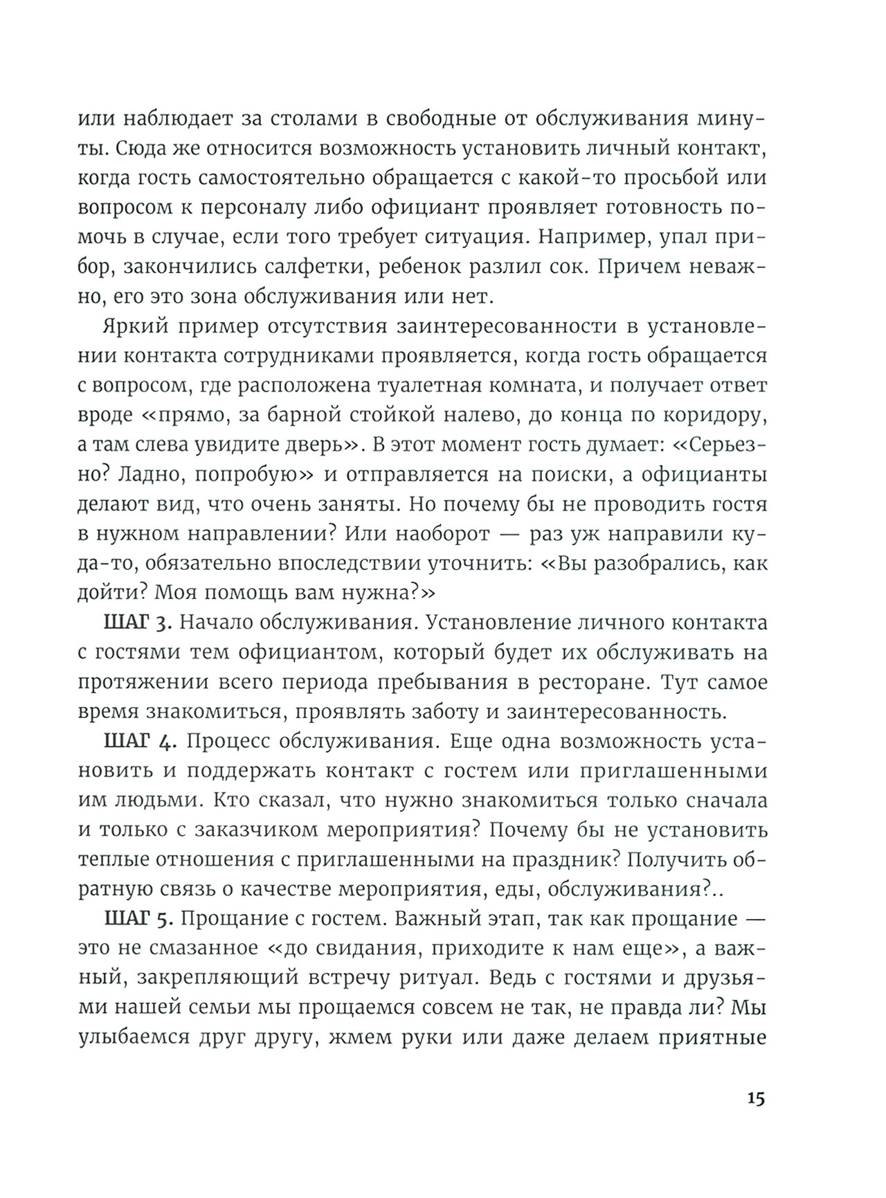 Эмоциональные продажи в ресторане. Увеличьте прибыль с помощью сервиса! - фото №6