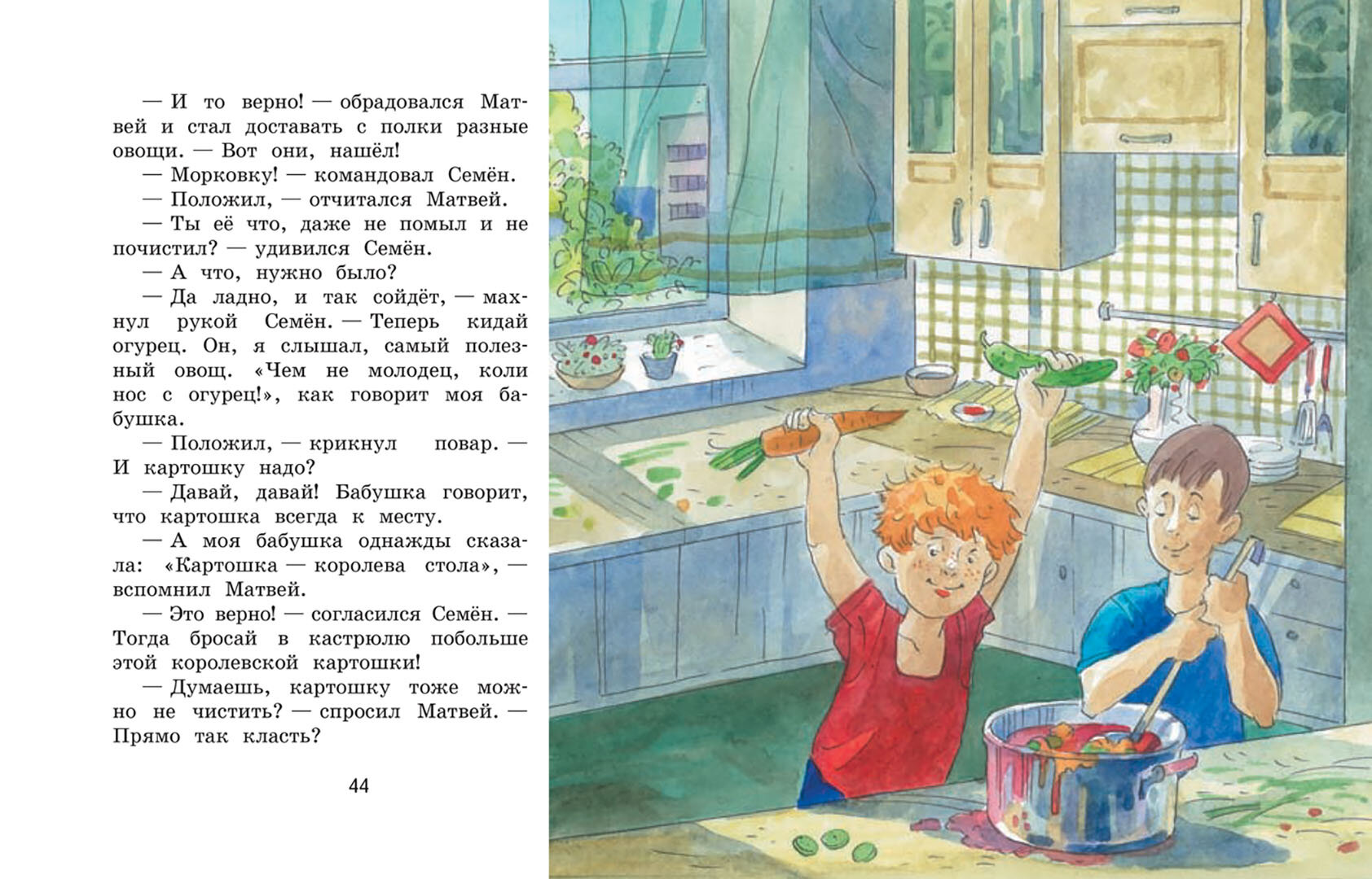 Кастрюля с пятёрками (Постников Валентин Юрьевич) - фото №14