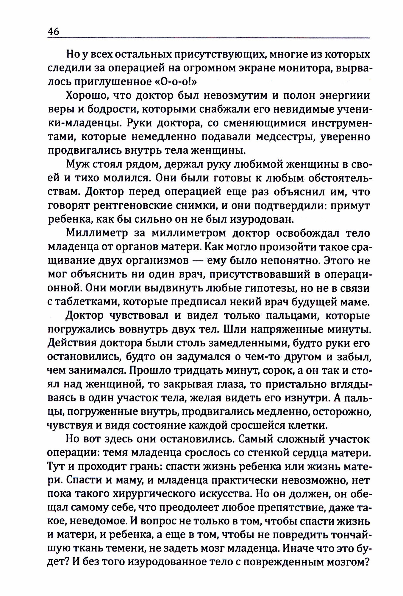 Величие жизни человека (Амонашвили Шалва Александрович) - фото №3