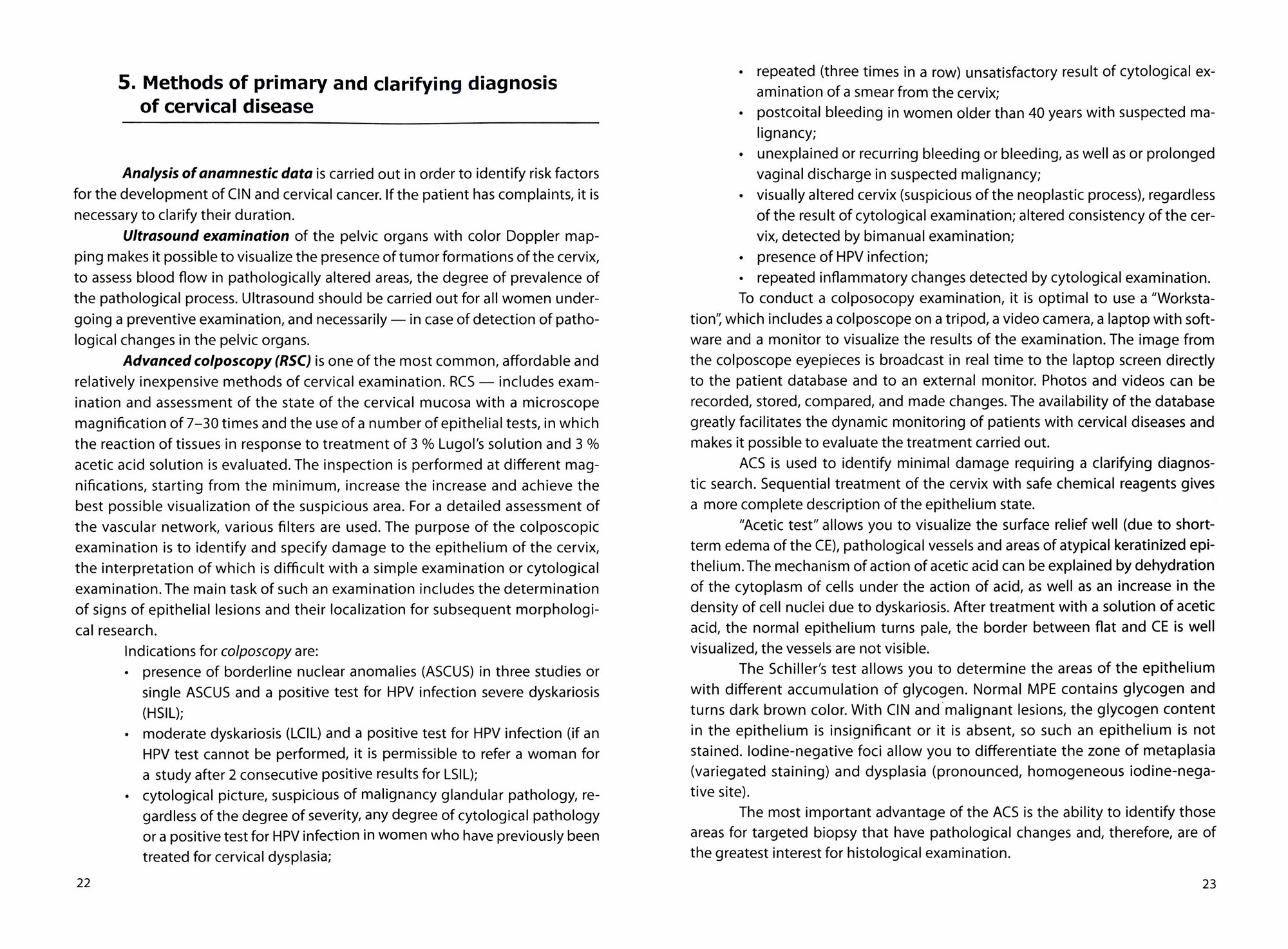 Benign and pre-invasive cervical conditions. Educational and methodical manual - фото №3