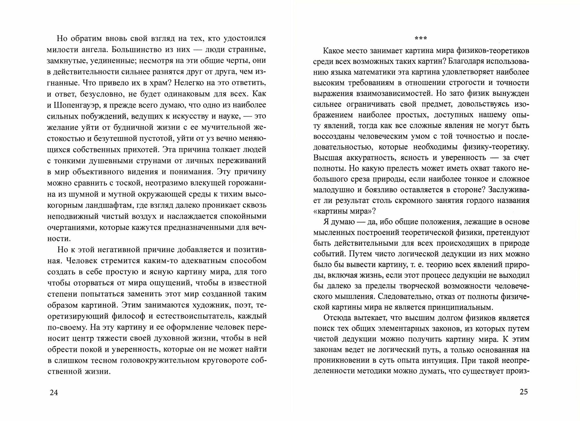 Относительность. Мои искания и стремления - фото №11