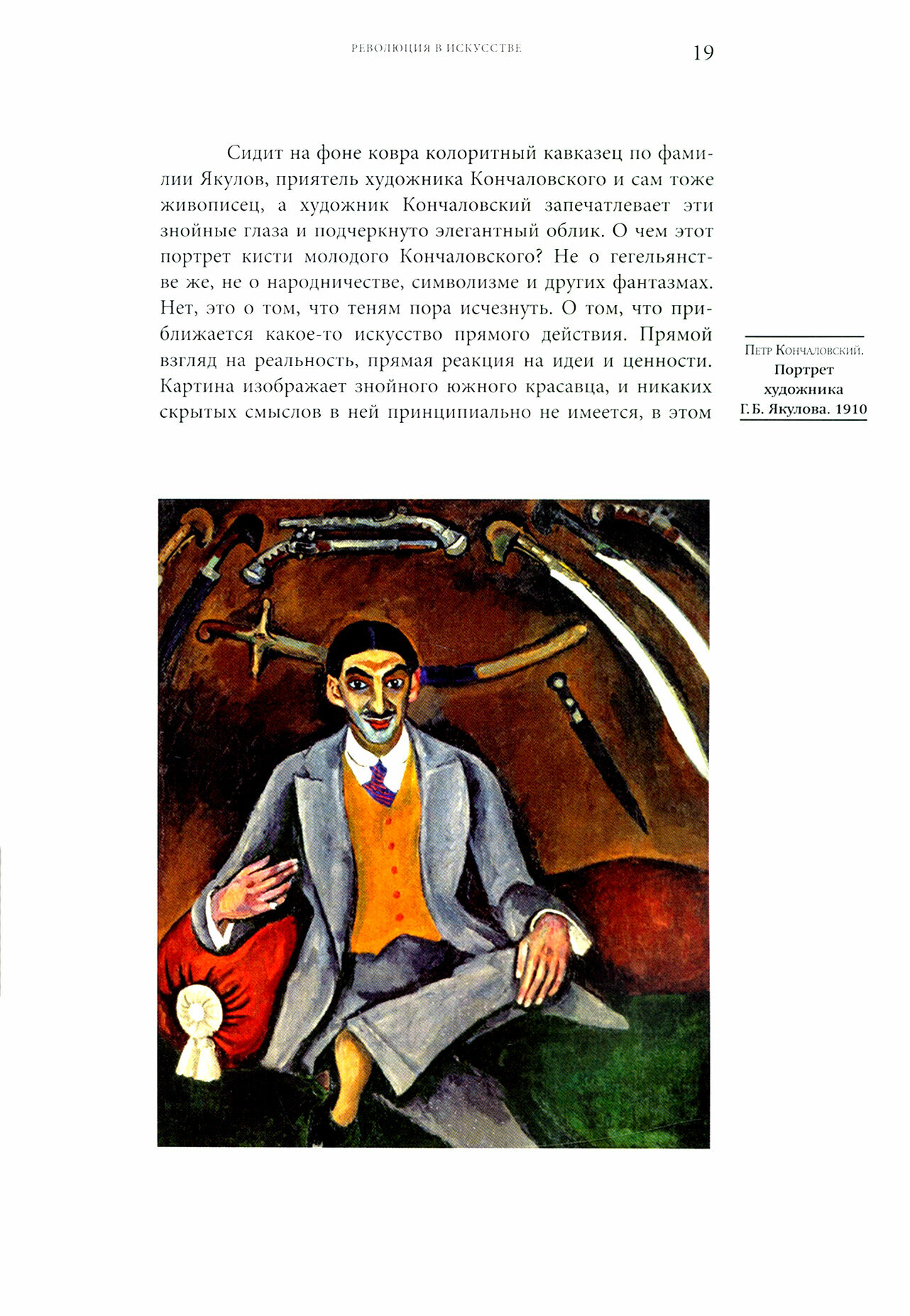 Вершины двадцатого века. Беседы о проблемах искусства и культуры. Книга 2 - фото №9