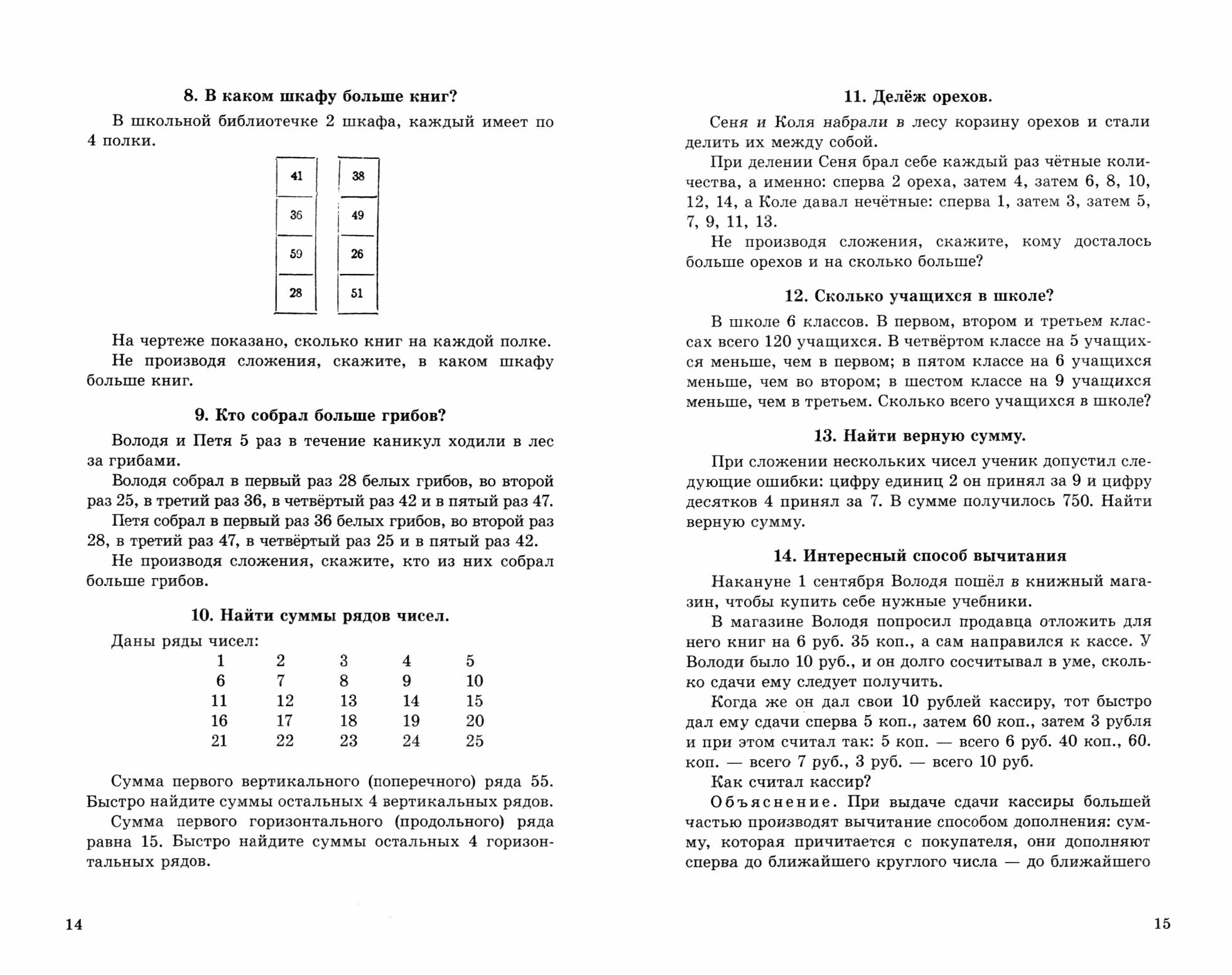 Занимательные задачи. Пособие для учителей начальных школ. 1948 год - фото №7