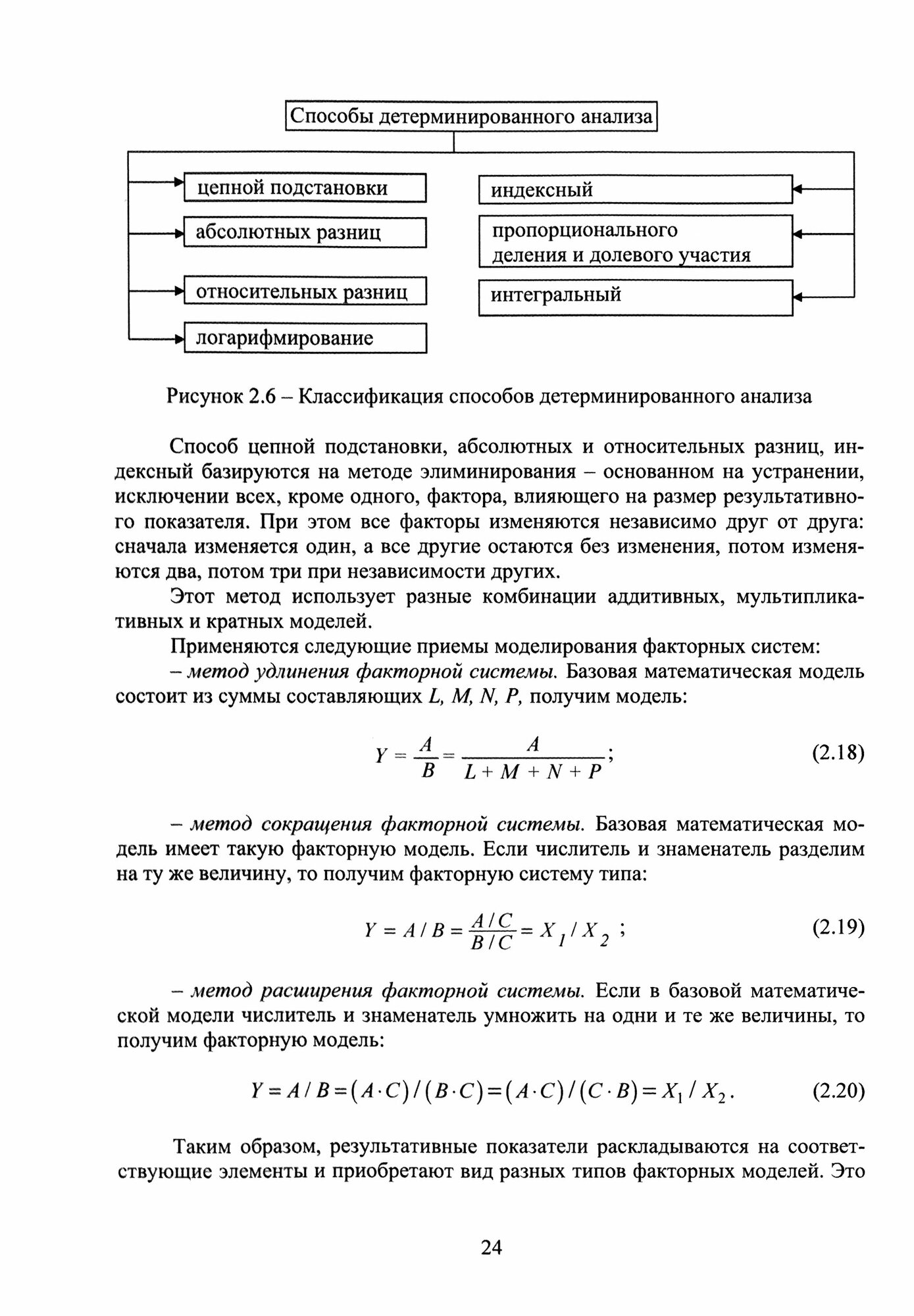 Экономический анализ состояния хозяйственной деятельности предприятий. Учебное пособие - фото №3