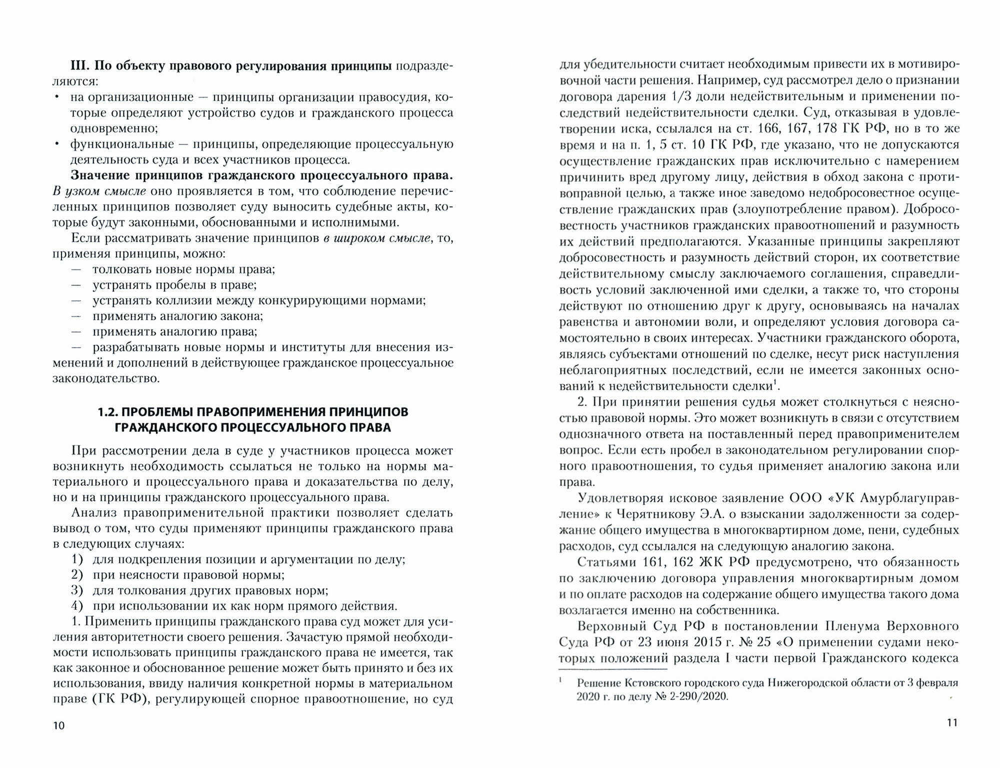 Актуальные проблемы гражданского процессуального права. Учебник - фото №2