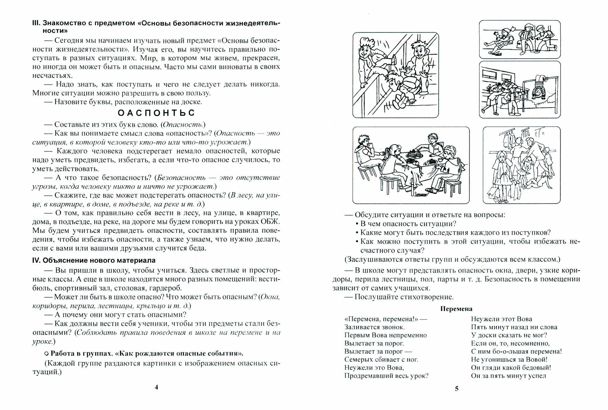 Основы безопасности жизнедеятельности. 2 класс. Планы-конспекты уроков - фото №3