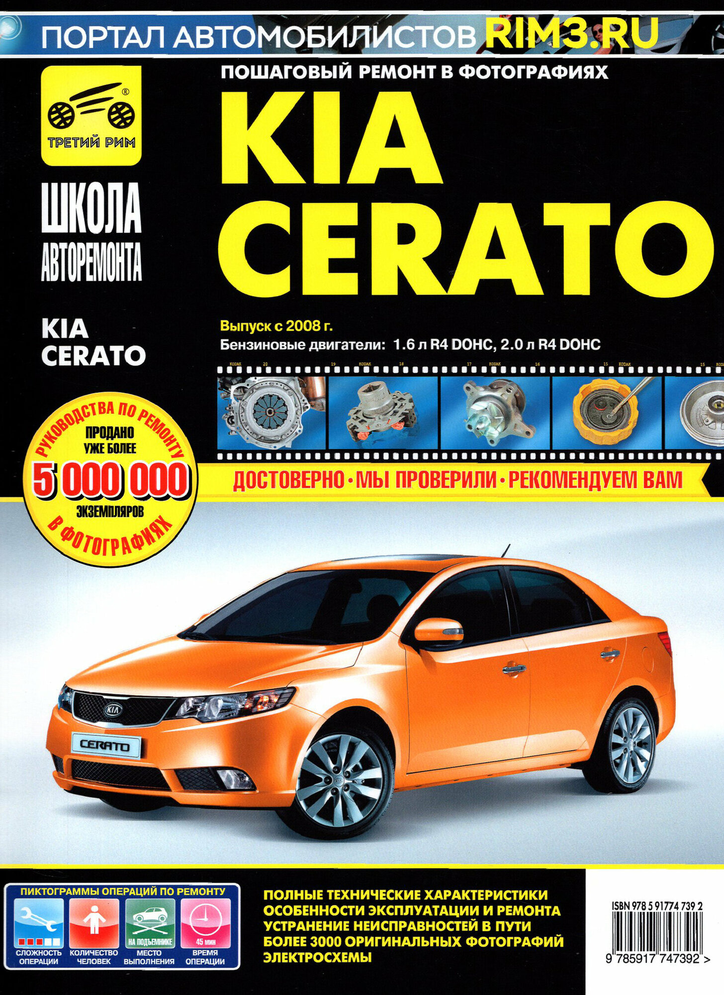 Kia Cerato c 2008г. Книга, руководство по ремонту и эксплуатации. Третий Рим
