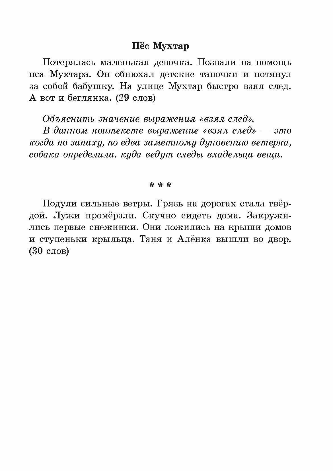 Русский язык. 2 класс. Контроль учебных достижений - фото №5