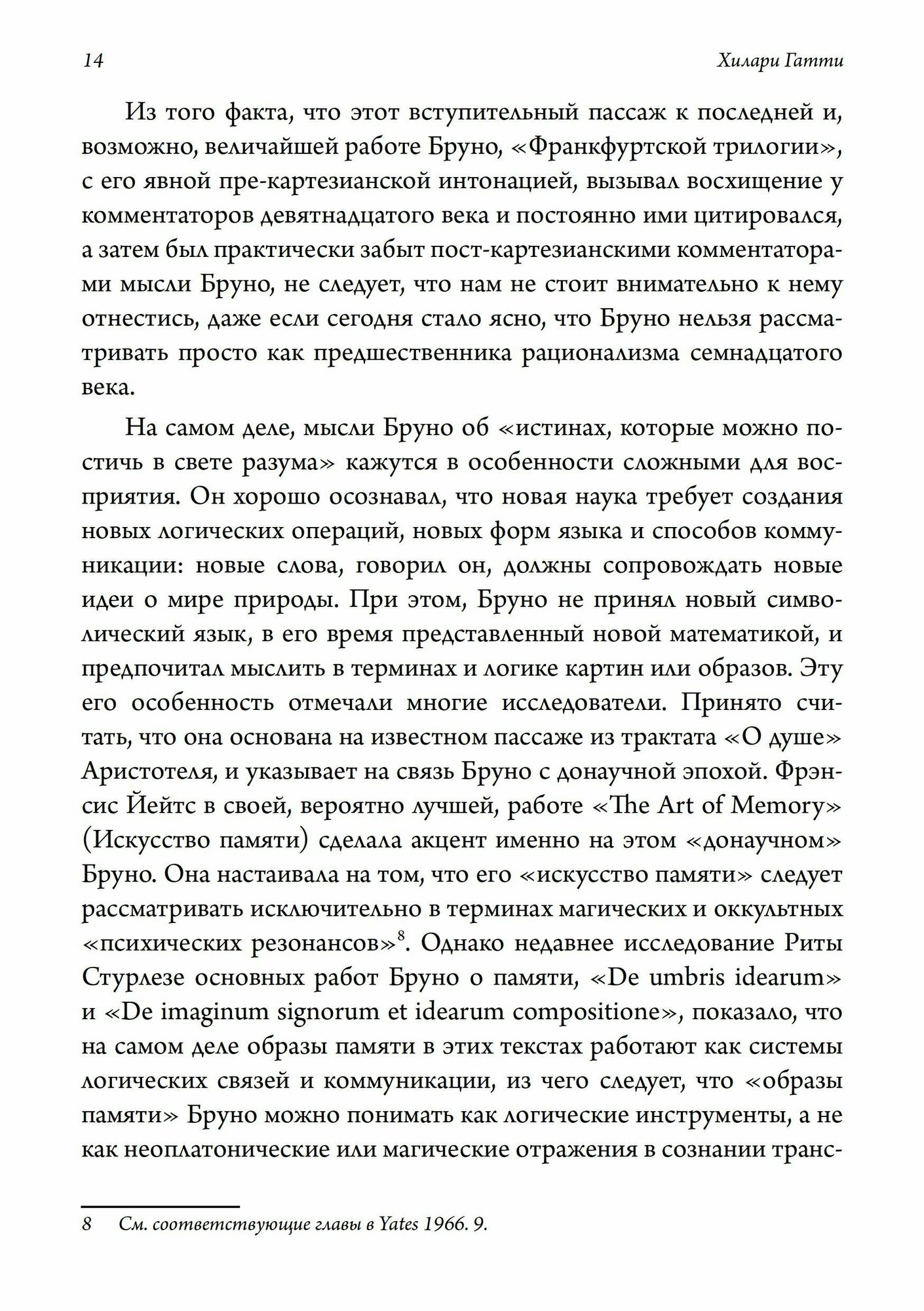 Джордано Бруно и наука Ренессанса - фото №11