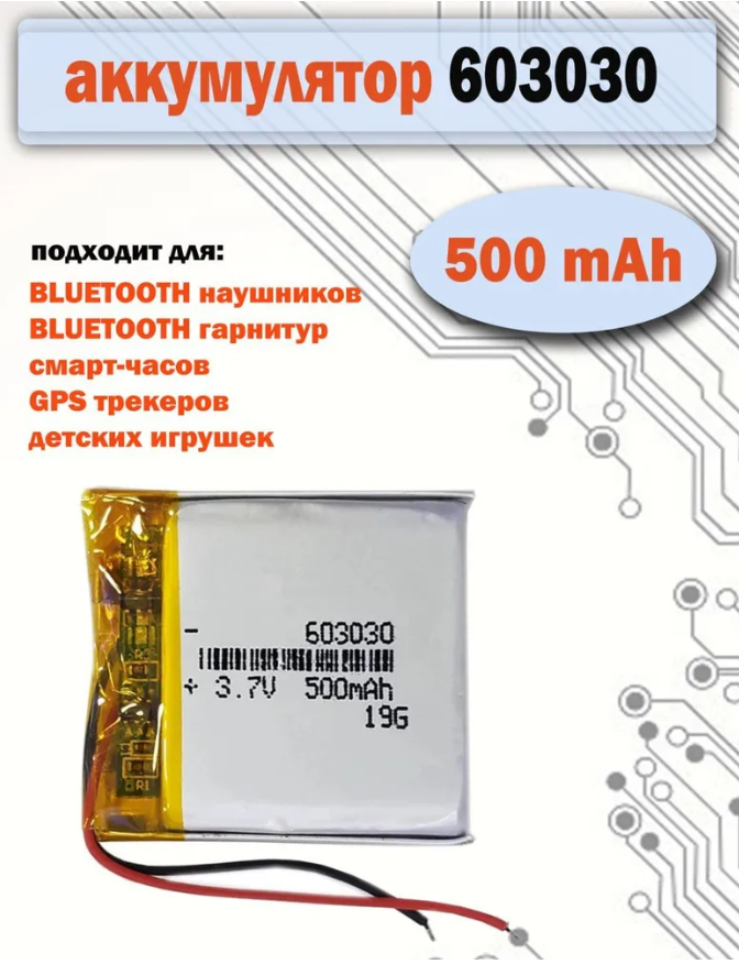 Аккумулятор АКБ батарея 603030 универсальный 500mAh 3,7v для детских смарт часов , наушников и др.